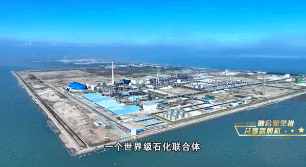 重大消息!海峡两岸最大石化合作项目新进展 重大消息!海峡两岸最大石化合作项目新进展