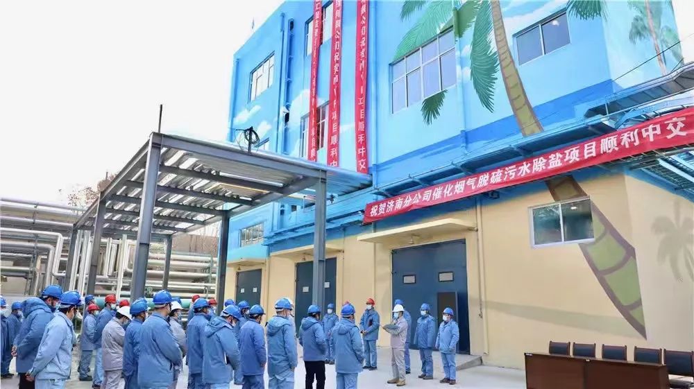 宁波工程公司EPC总承包的济南炼化催化烟气脱硫污水除盐项目中交 宁波工程公司EPC总承包的济南炼化催化烟气脱硫污水除盐项目中交