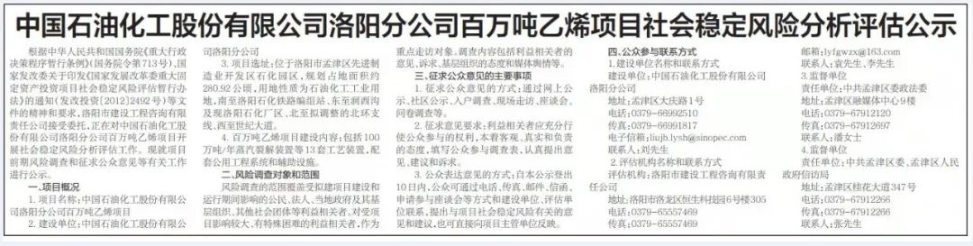 总投资260.2亿元,洛阳石化百万吨乙烯配套项目开始招标 总投资260.2亿元,洛阳石化百万吨乙烯配套项目开始招标