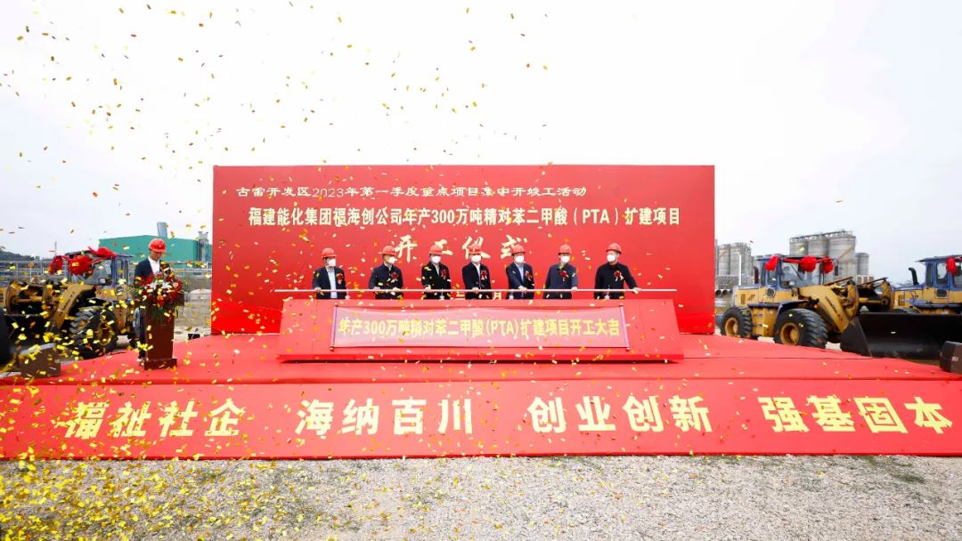 福海创公司年产300万吨精对苯二甲酸(PTA)扩建项目开工 福海创公司年产300万吨精对苯二甲酸(PTA)扩建项目开工