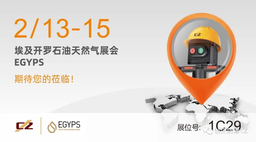 展会预告 | 2023年埃及开罗石油天然气展览会 EGYPS 2023 展会预告 | 2023年埃及开罗石油天然气展览会 EGYPS 2023