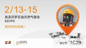 չԤ | 2023갣ʯȻչ EGYPS 2023