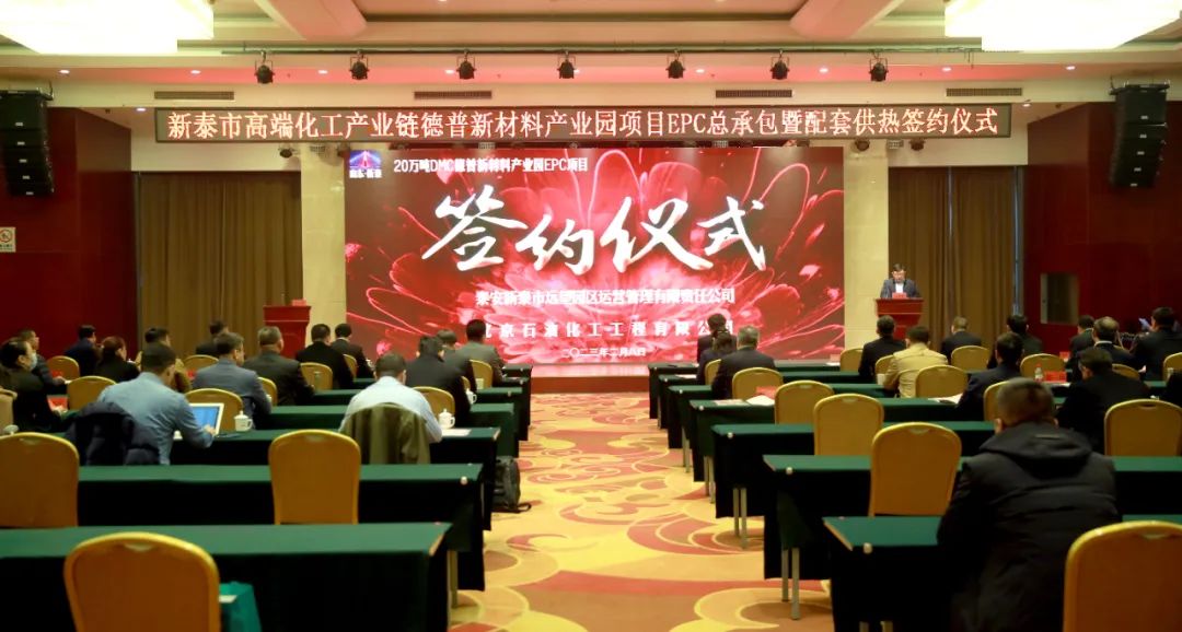 北油工程总承包20万吨DMC德普新材料产业园项目签约 北油工程总承包20万吨DMC德普新材料产业园项目签约