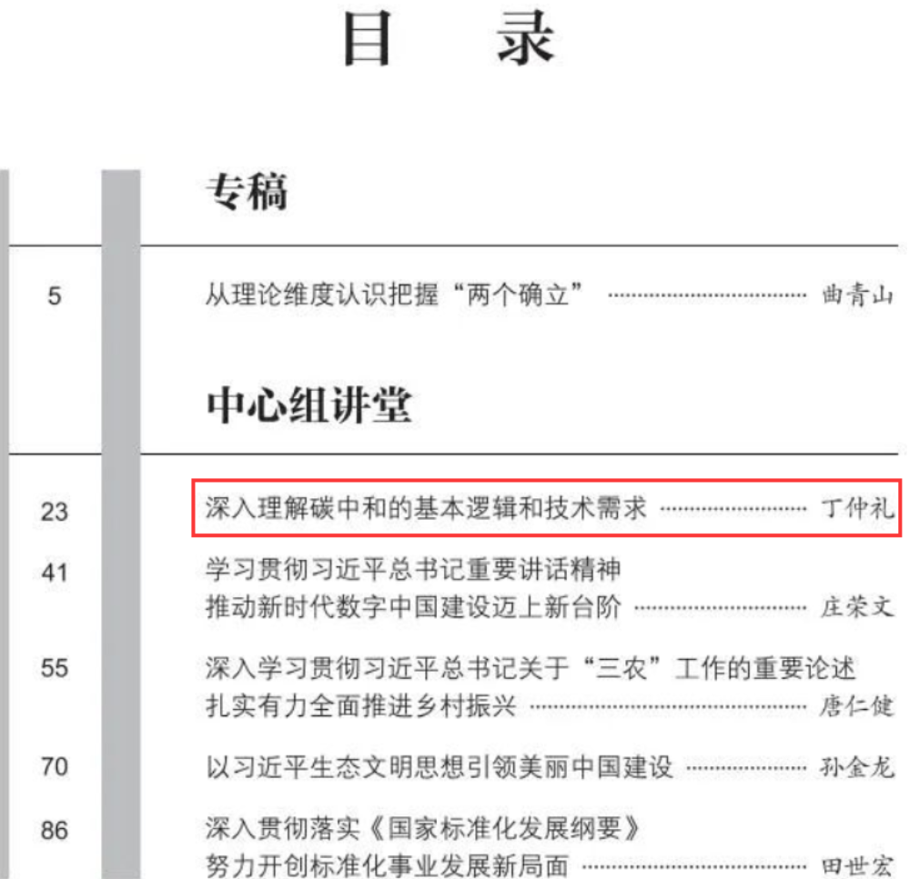 丁仲礼:中国完成碳中和的“技术需求清单” 丁仲礼:中国完成碳中和的“技术需求清单”
