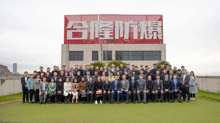 合隆防爆丨共聚新起点 迈向新征程 合隆防爆丨共聚新起点 迈向新征程