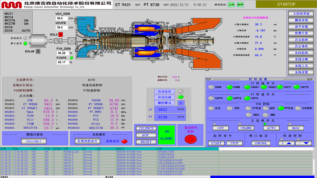 再添4台!北京康吉森科技在燃机控制领域再创佳绩 再添4台!北京康吉森科技在燃机控制领域再创佳绩