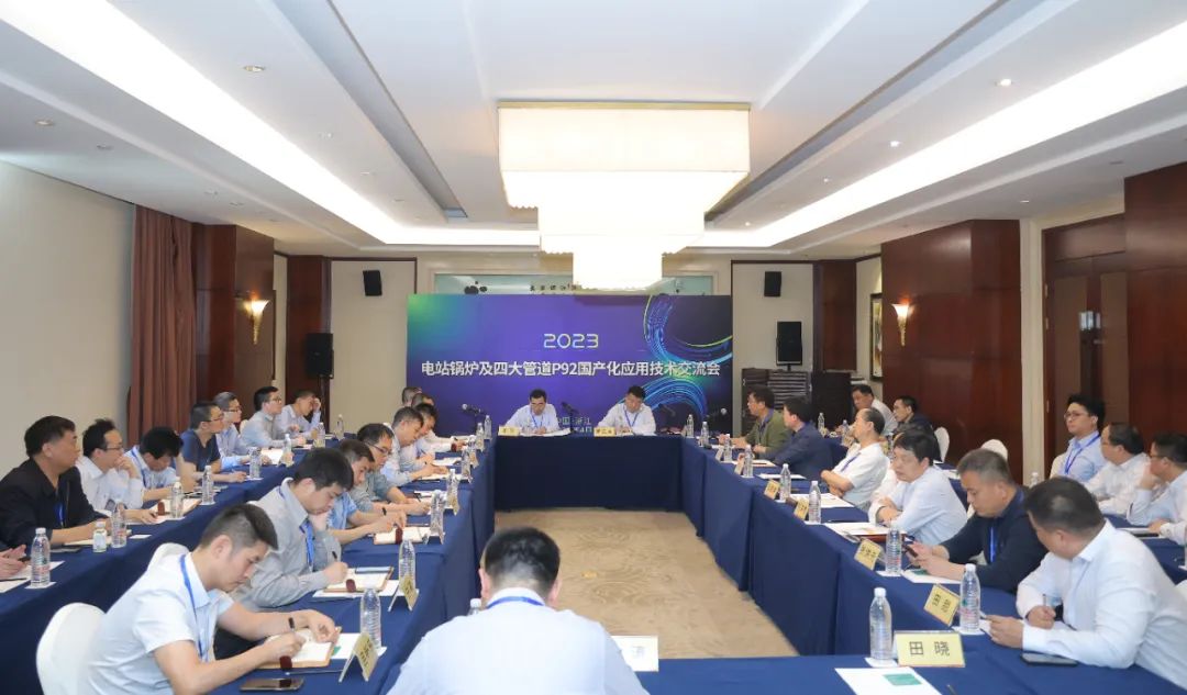 浙江钢管成功承办2023全国电站锅炉行业物资协会理事会工作会 浙江钢管成功承办2023全国电站锅炉行业物资协会理事会工作会