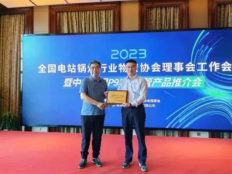 浙江钢管成功承办2023全国电站锅炉行业物资协会理事会工作会 浙江钢管成功承办2023全国电站锅炉行业物资协会理事会工作会