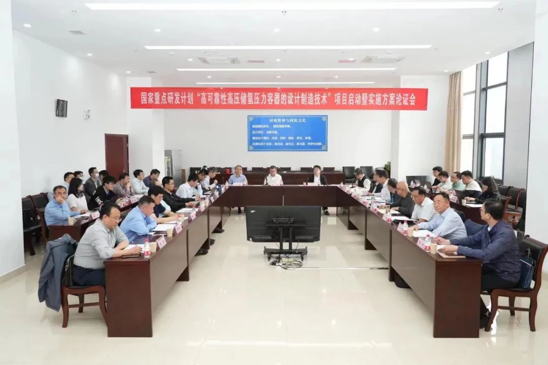 科研攻关,兰石重装参与承担的国家重点研发计划“高可靠性高压储氢压力容器的设计制造技术”项目启动! 科研攻关,兰石重装参与承担的国家重点研发计划“高可靠性高压储氢压力容器的设计制造技术”项目启动!