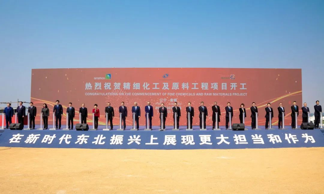 总投资837亿元,多家企业中标华锦阿美精细化工及原料工程项目 总投资837亿元,多家企业中标华锦阿美精细化工及原料工程项目