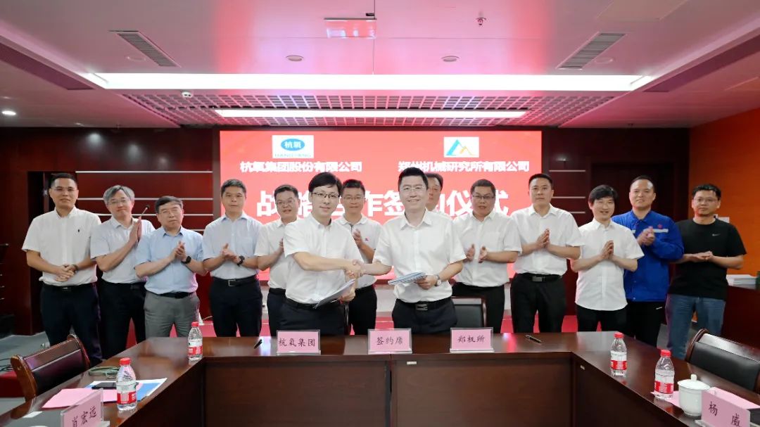 杭氧集团与郑机所达成战略合作 杭氧集团与郑机所达成战略合作