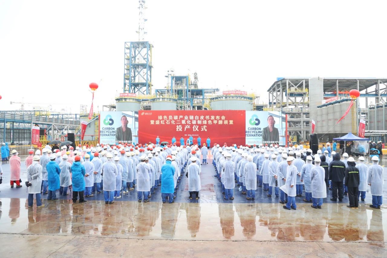 盛虹石化二氧化碳制绿色甲醇项目全面建成投产 盛虹石化二氧化碳制绿色甲醇项目全面建成投产