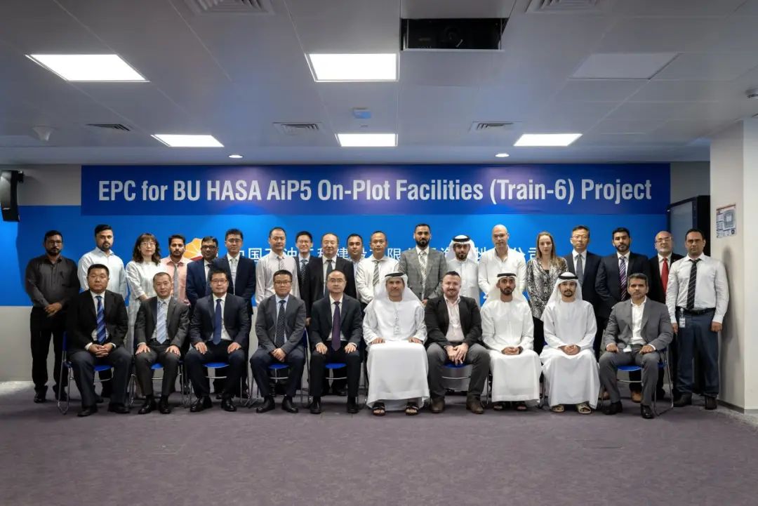 阿布扎比布哈萨油田中心处理站第六列EPC项目开球会圆满结束 阿布扎比布哈萨油田中心处理站第六列EPC项目开球会圆满结束