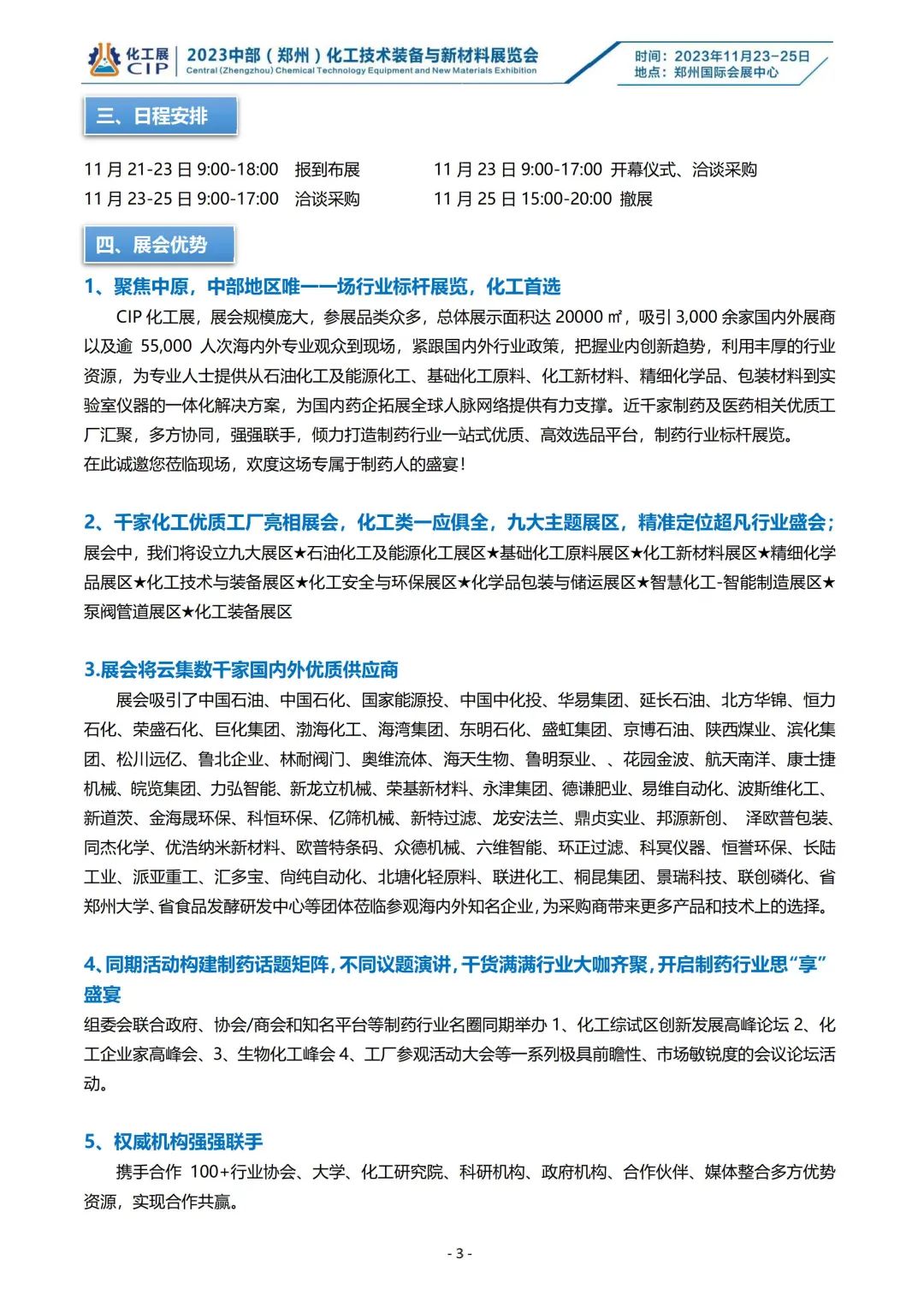 չCIP2023в֣ݣװ²չ