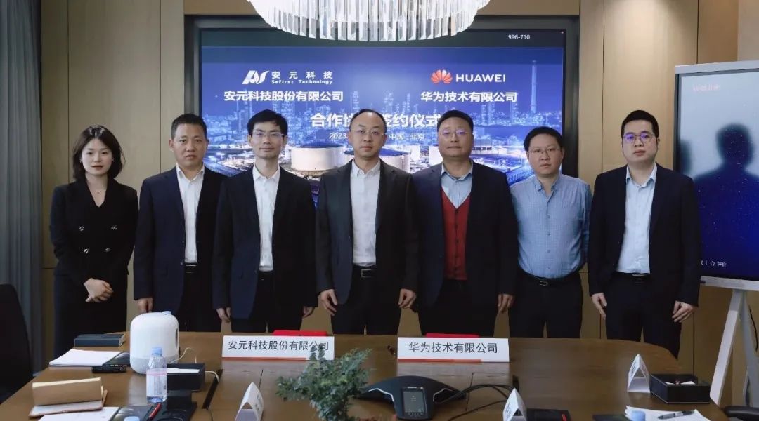战略合作丨华为&安元科技全面深化战略合作 战略合作丨华为&安元科技全面深化战略合作