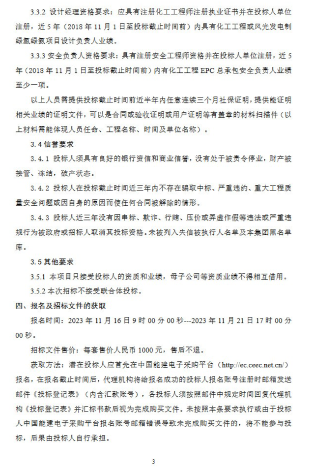 关注!中能建兰州新区绿电制氢氨项目EPC招标 关注!中能建兰州新区绿电制氢氨项目EPC招标