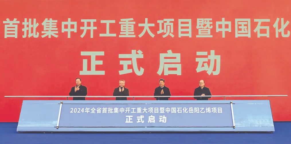 湖南石化100万吨/年乙烯炼化一体化项目开工! 湖南石化100万吨/年乙烯炼化一体化项目开工!