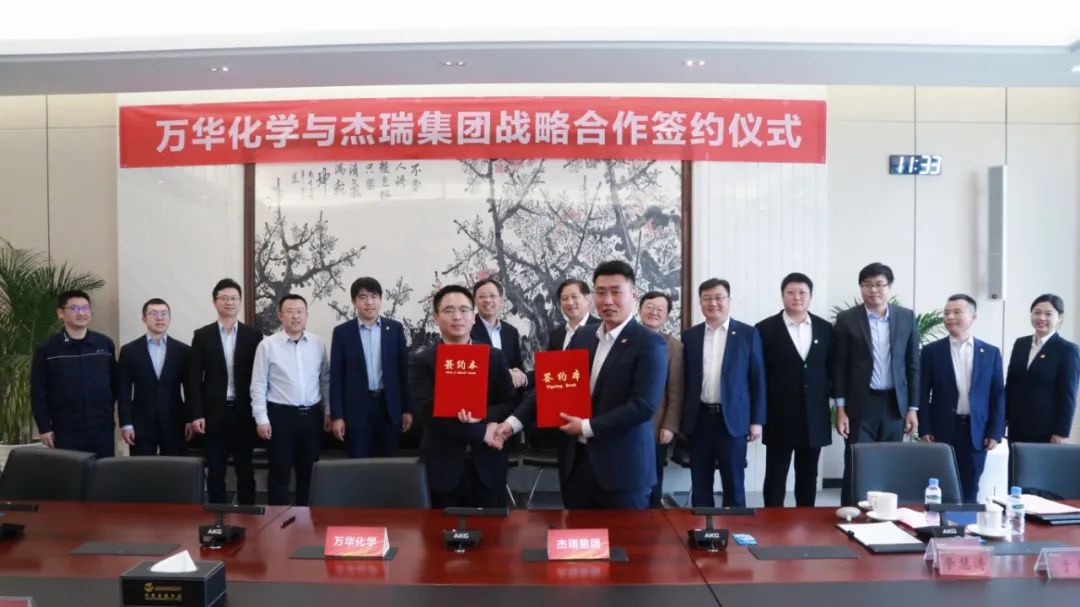强强联合 | 杰瑞环保与万华化学签署战略合作协议 强强联合 | 杰瑞环保与万华化学签署战略合作协议