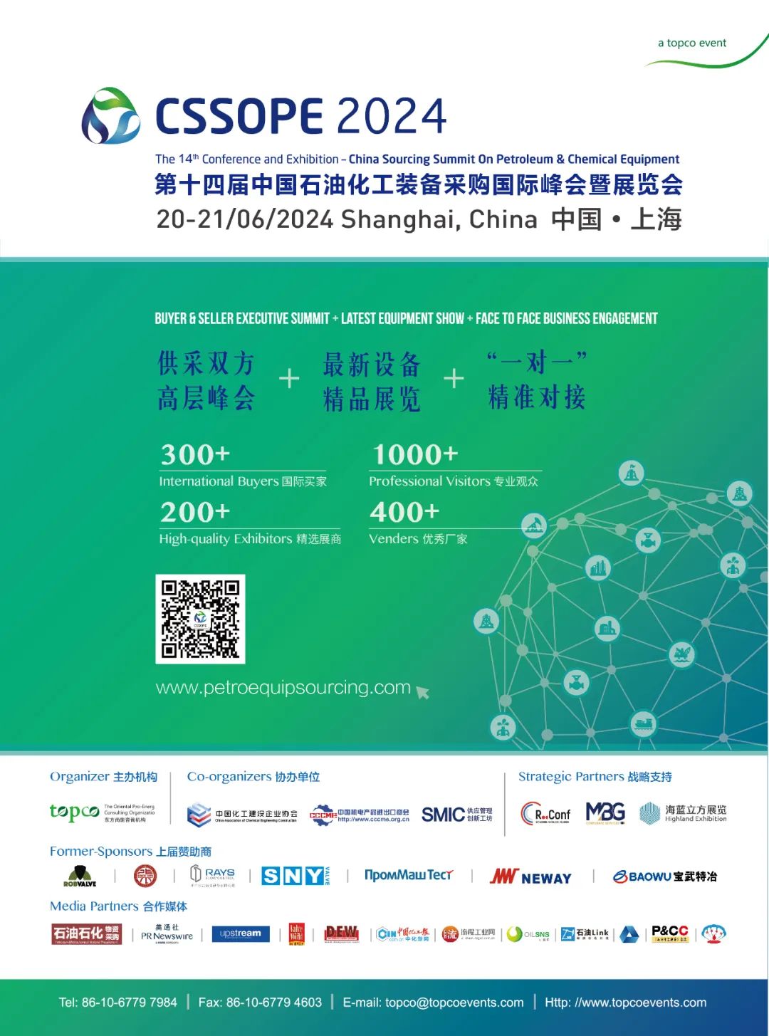 展位开始预定丨第十四届中国石油化工装备采购国际峰会暨展览会(CSSOPE 2024) 展位开始预定丨第十四届中国石油化工装备采购国际峰会暨展览会(CSSOPE 2024)