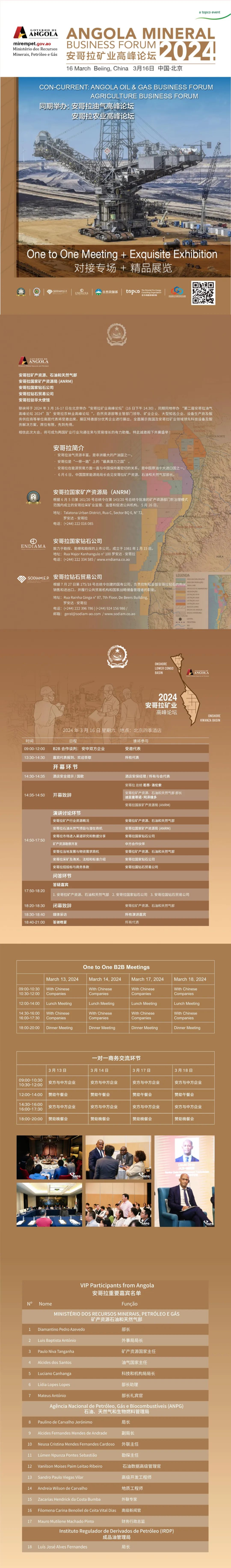 【即将召开】2024安哥拉&中国商务高峰论坛暨油气、矿业及农业专场 【即将召开】2024安哥拉&中国商务高峰论坛暨油气、矿业及农业专场