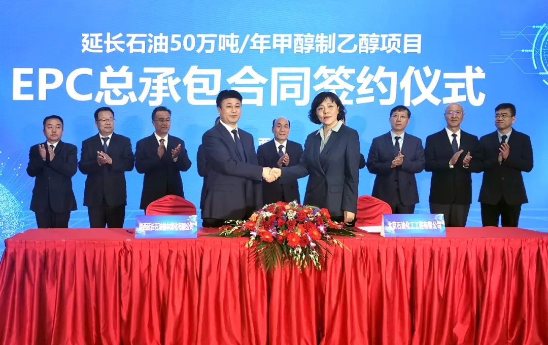 延长石油50万吨/年甲醇制乙醇项目签约 延长石油50万吨/年甲醇制乙醇项目签约