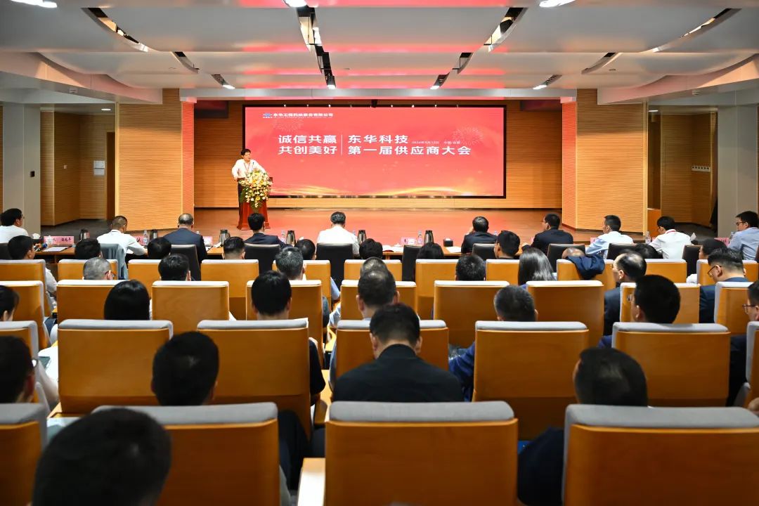 中国化学东华科技顺利召开第一届供应商大会 中国化学东华科技顺利召开第一届供应商大会