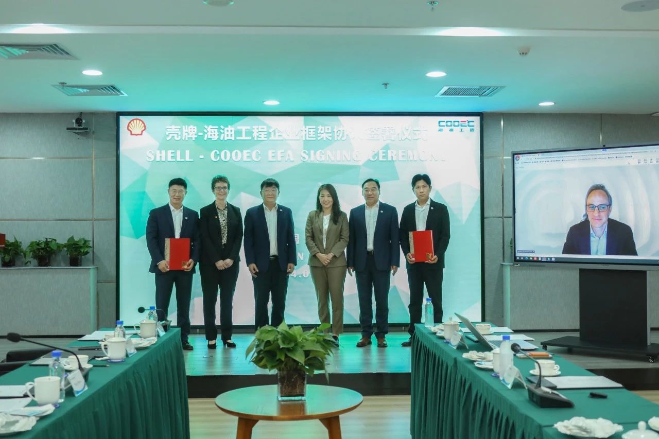 海油工程与壳牌集团公司签订EFA协议 海油工程与壳牌集团公司签订EFA协议