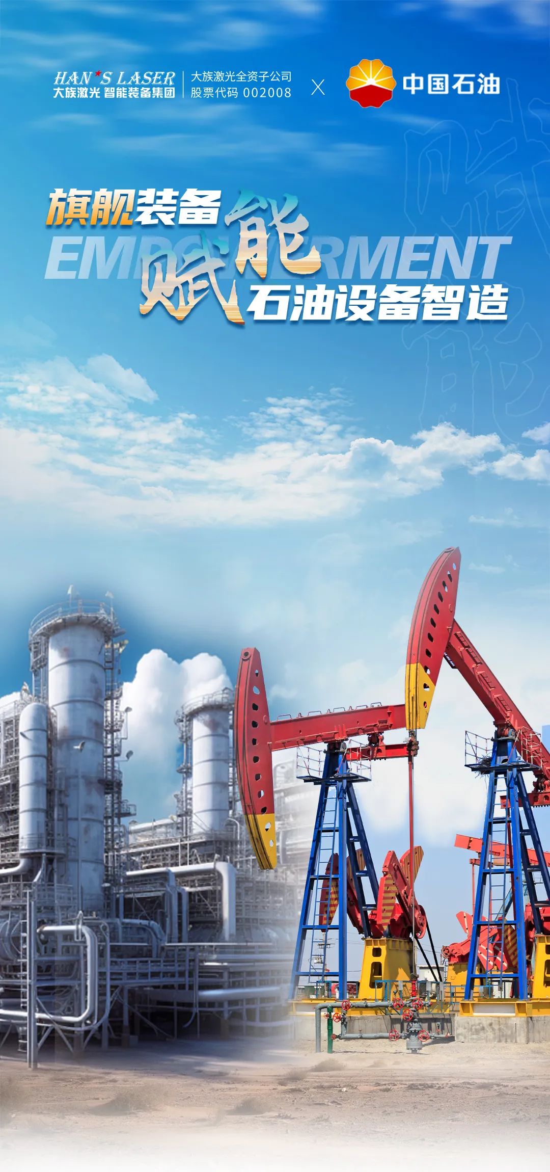 行业案例丨超高速激光切割机交付中国石油 赋能石油设备智造 行业案例丨超高速激光切割机交付中国石油 赋能石油设备智造