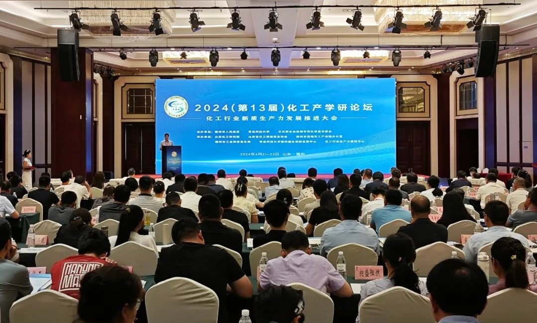 2024(第13届)化工产学研论坛在山东德州隆重举办 2024(第13届)化工产学研论坛在山东德州隆重举办