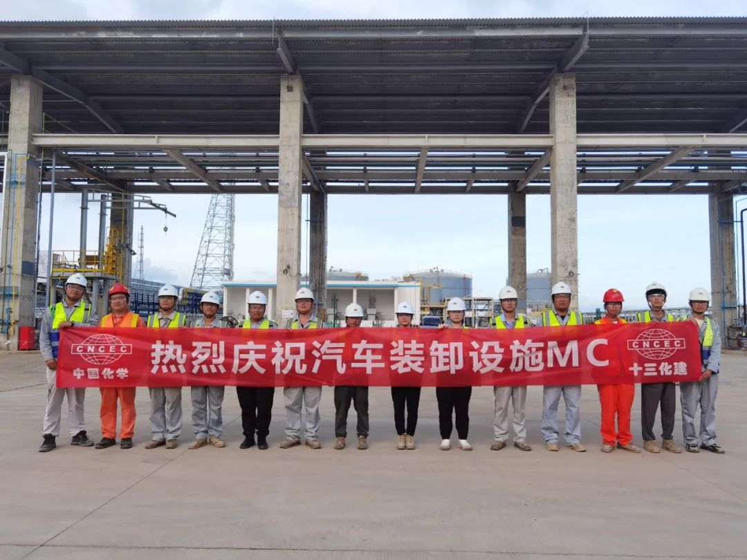 十三化建广东分公司埃克森美孚项目率先实现中交 十三化建广东分公司埃克森美孚项目率先实现中交