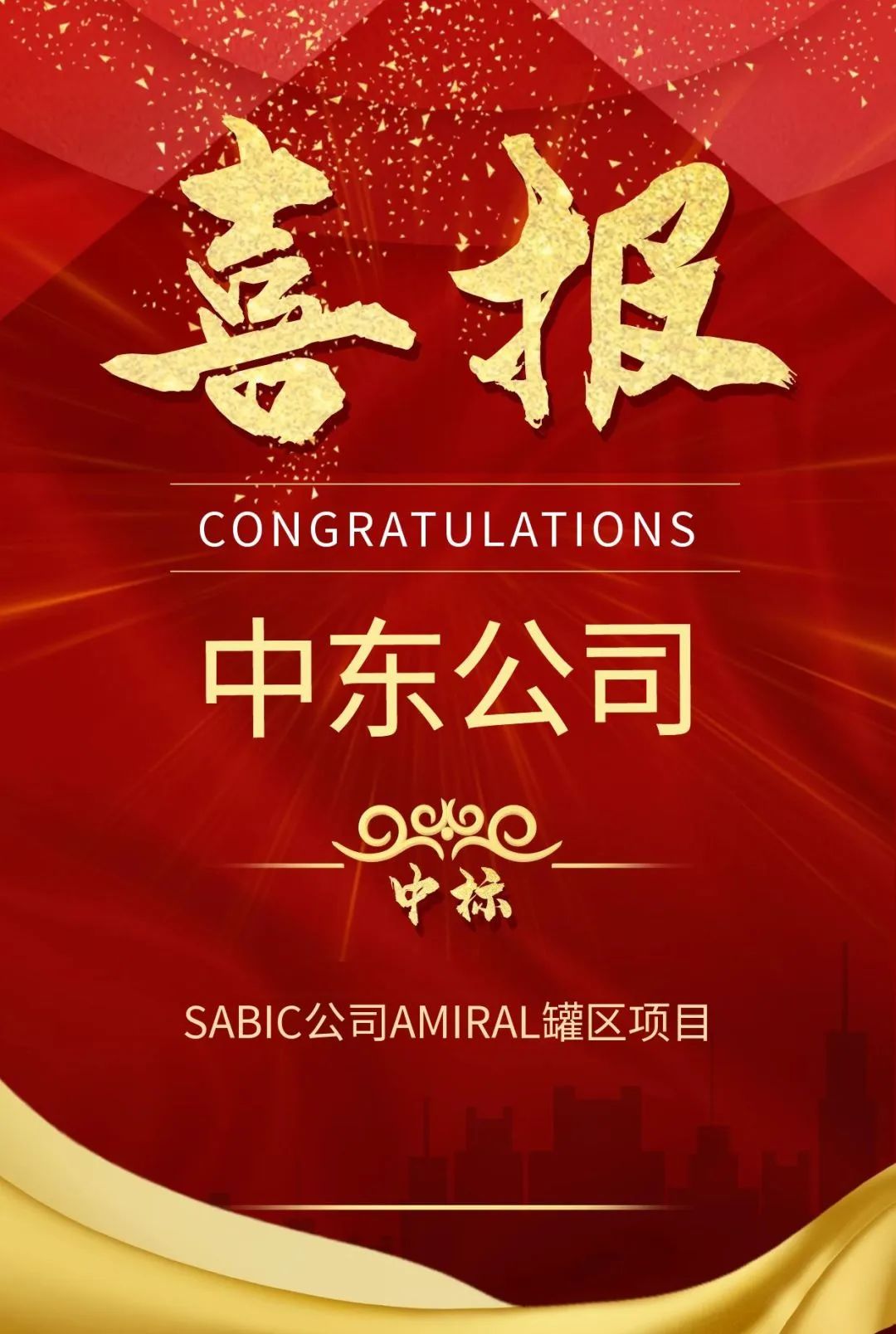 中石化南京工程中标SABIC公司罐区项目 中石化南京工程中标SABIC公司罐区项目