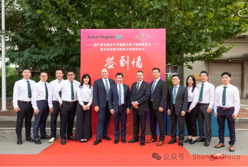 胜机公司与贝克休斯战略合作签约仪式圆满成功 胜机公司与贝克休斯战略合作签约仪式圆满成功
