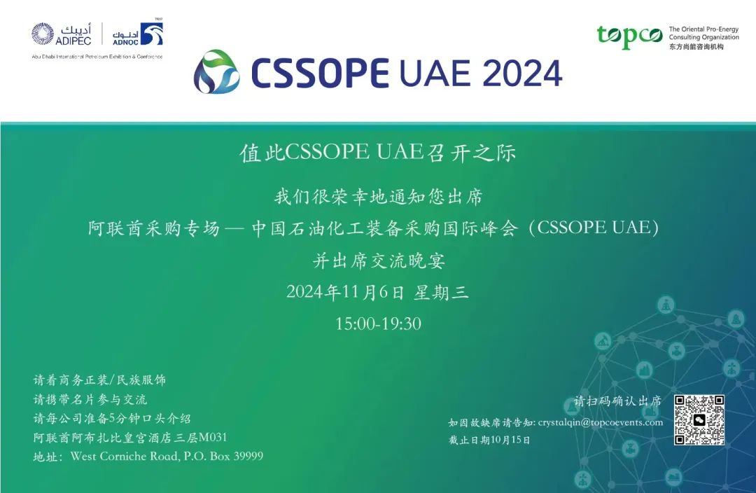 利比亚国油下属油服公司FZCO首席执行官确认出席阿联酋采购专场 利比亚国油下属油服公司FZCO首席执行官确认出席阿联酋采购专场