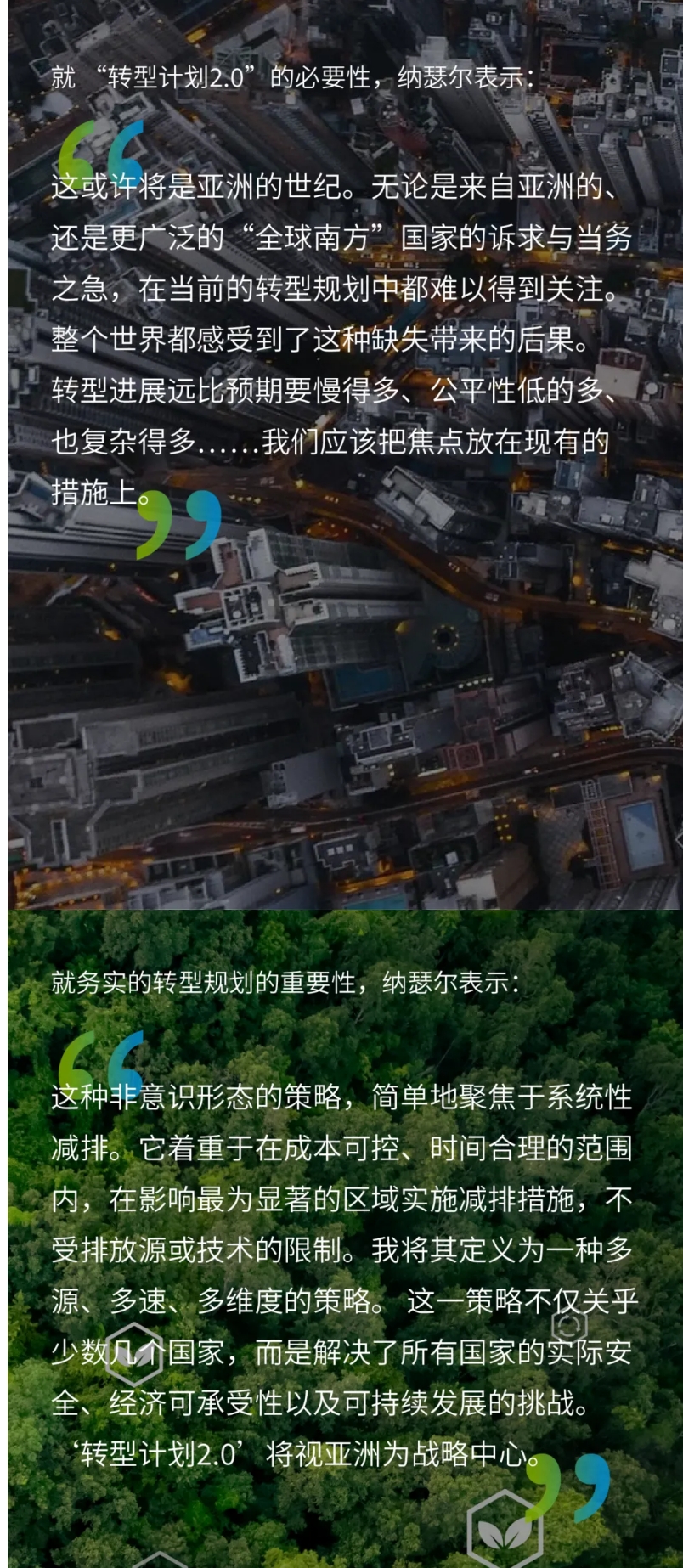 沙特阿美总裁兼首席执行官呼吁出台全新能源转型计划,重点关注亚洲地区 沙特阿美总裁兼首席执行官呼吁出台全新能源转型计划,重点关注亚洲地区