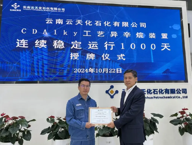 实现持续运行1000天!云天化CDAlky装置打破无障碍运行新纪录! 实现持续运行1000天!云天化CDAlky装置打破无障碍运行新纪录!