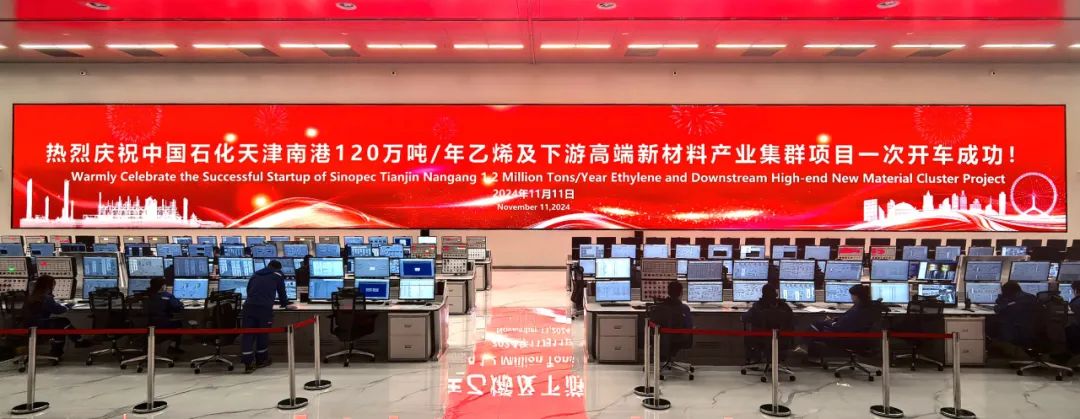 和利时助力中国石化天津南港120万吨/年乙烯及下游高端新材料产业集群项目顺利建成投产 和利时助力中国石化天津南港120万吨/年乙烯及下游高端新材料产业集群项目顺利建成投产