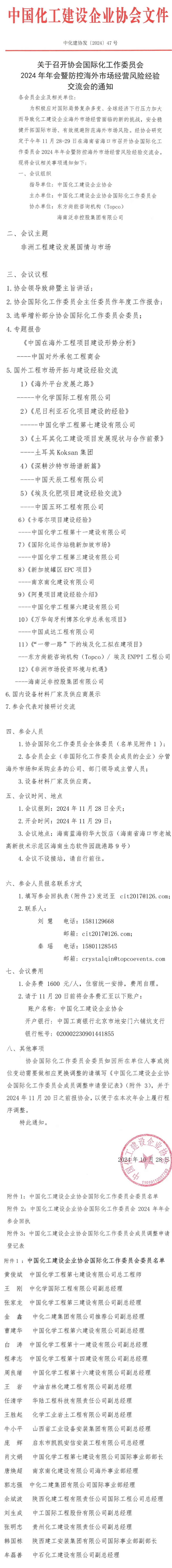 埃及最大EPC工程公司Enppi将来华考察供应商并参与中国化工企业协会国际化工作委员会年会 埃及最大EPC工程公司Enppi将来华考察供应商并参与中国化工企业协会国际化工作委员会年会