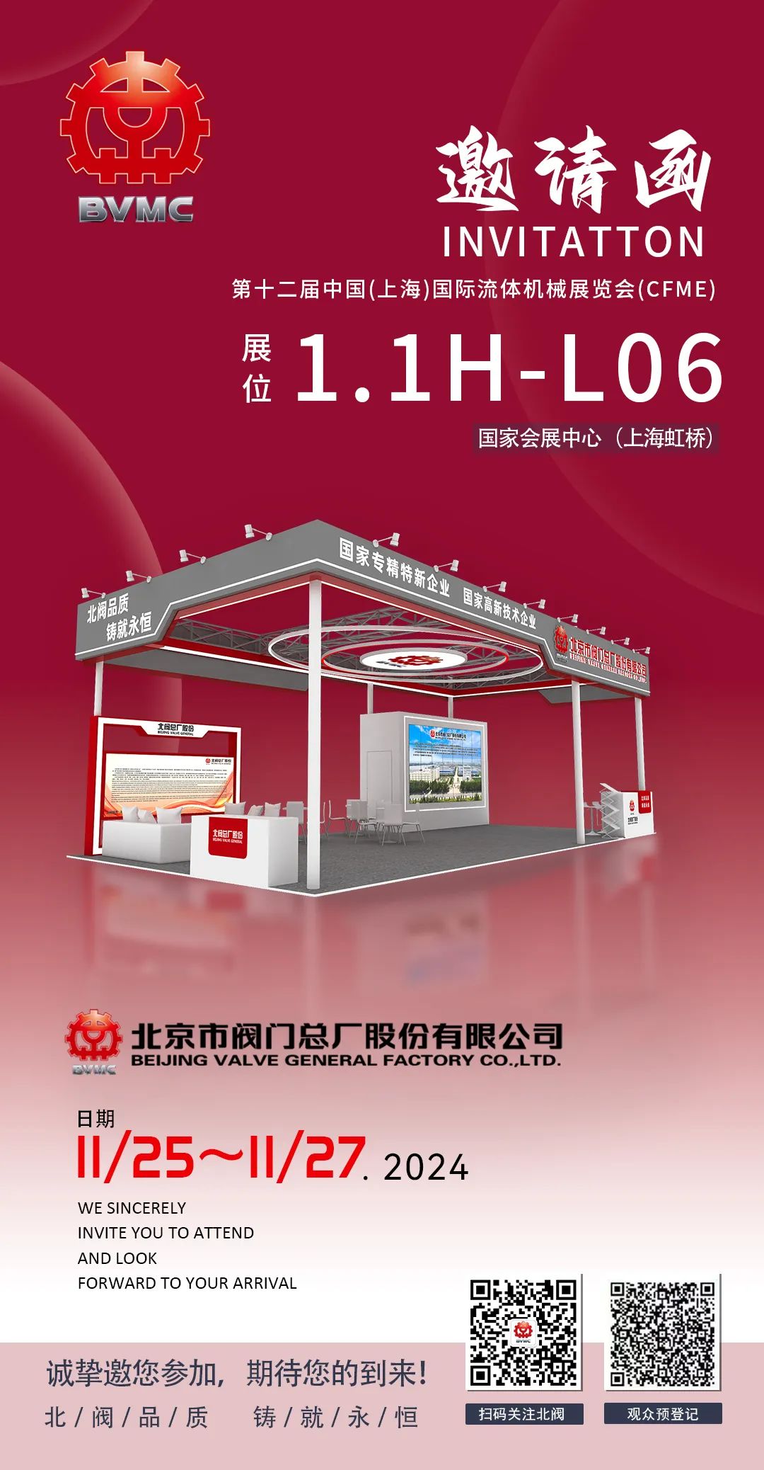 邀请函 | 北阀总厂股份诚挚邀您参加第十二届中国(上海)国际流体机械展览会(CFME) 邀请函 | 北阀总厂股份诚挚邀您参加第十二届中国(上海)国际流体机械展览会(CFME)