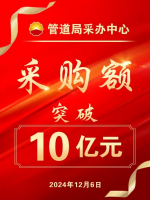 ͹ܵװ޹˾ɰĲɹͻ 10 Ԫ 