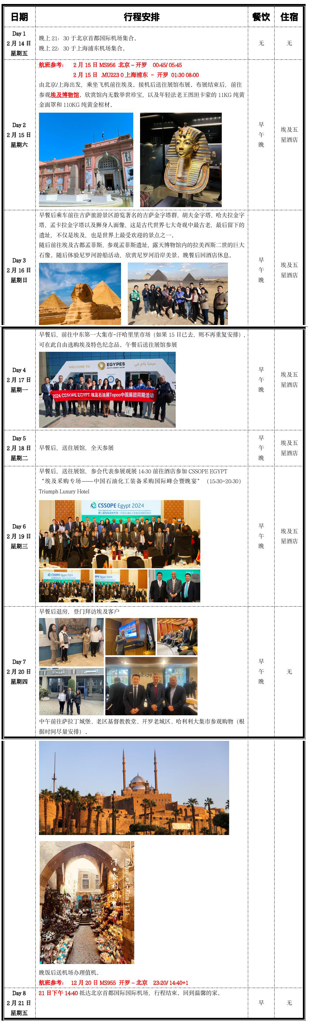 埃及石油展盛启,CSSOPE 采购峰会——中埃油气合作新契机 埃及石油展盛启,CSSOPE 采购峰会——中埃油气合作新契机