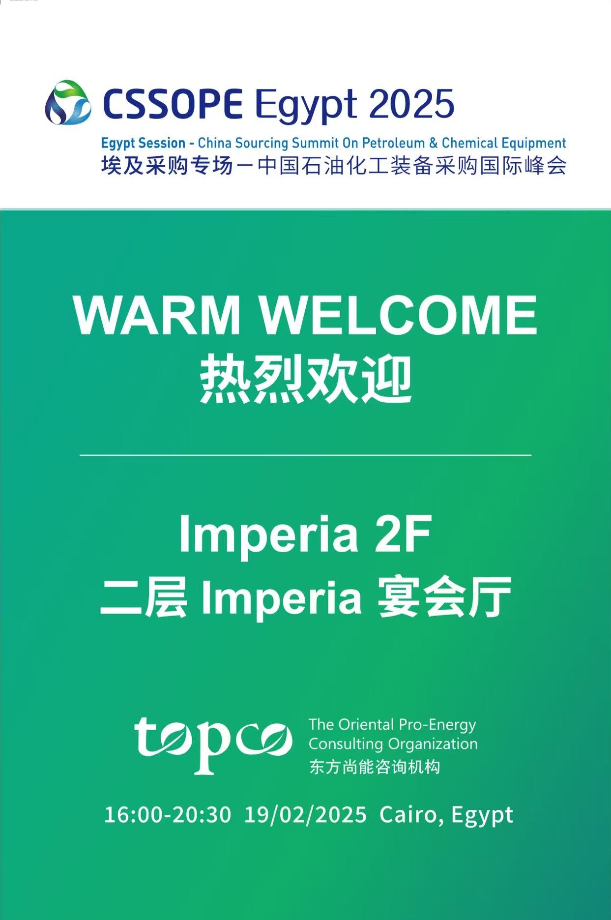 【现场直击】第八届埃及国际能源会议暨“EGYPS 2025”展览会 【现场直击】第八届埃及国际能源会议暨“EGYPS 2025”展览会