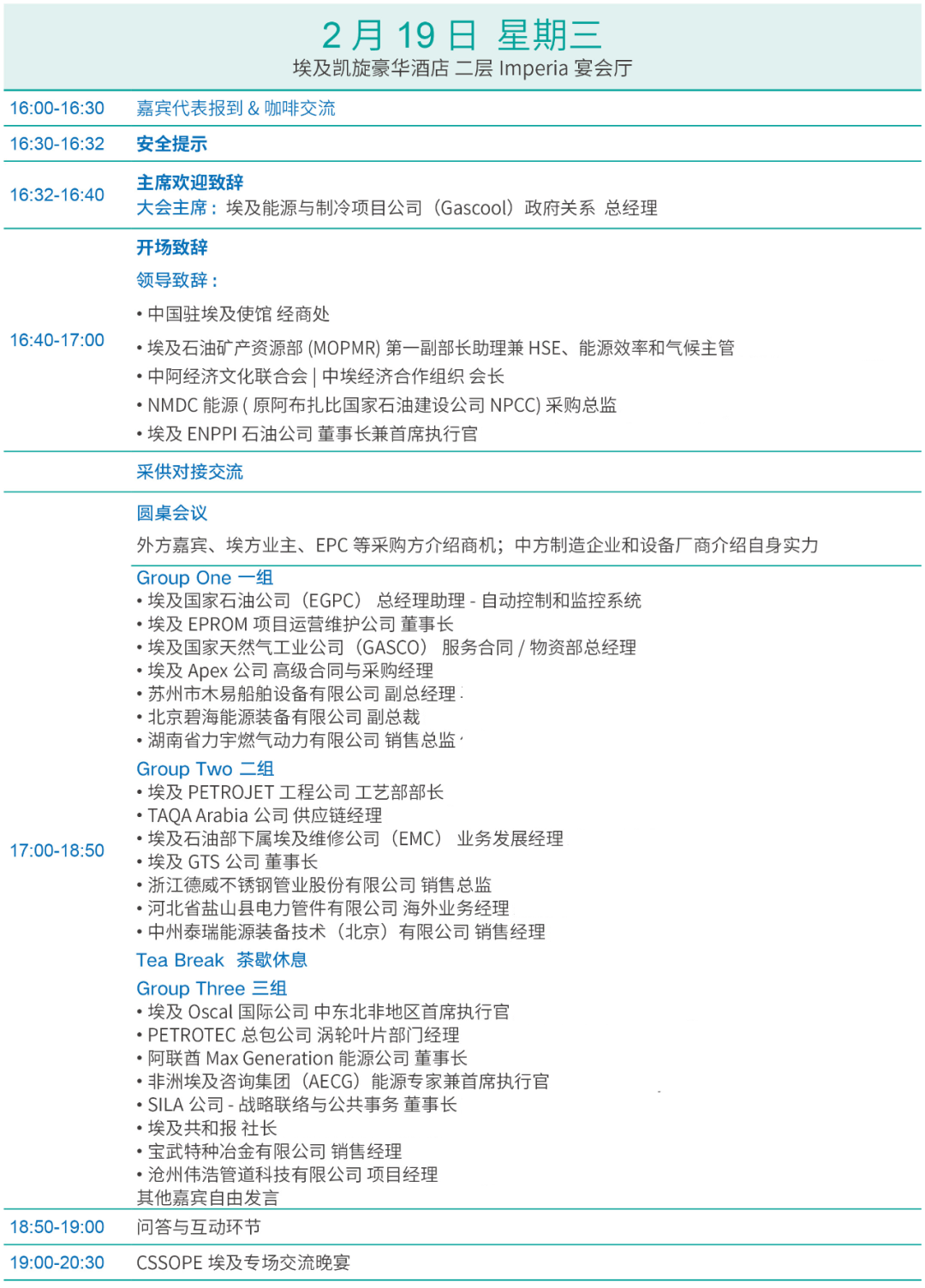 【现场直击】第八届埃及国际能源会议暨“EGYPS 2025”展览会 【现场直击】第八届埃及国际能源会议暨“EGYPS 2025”展览会