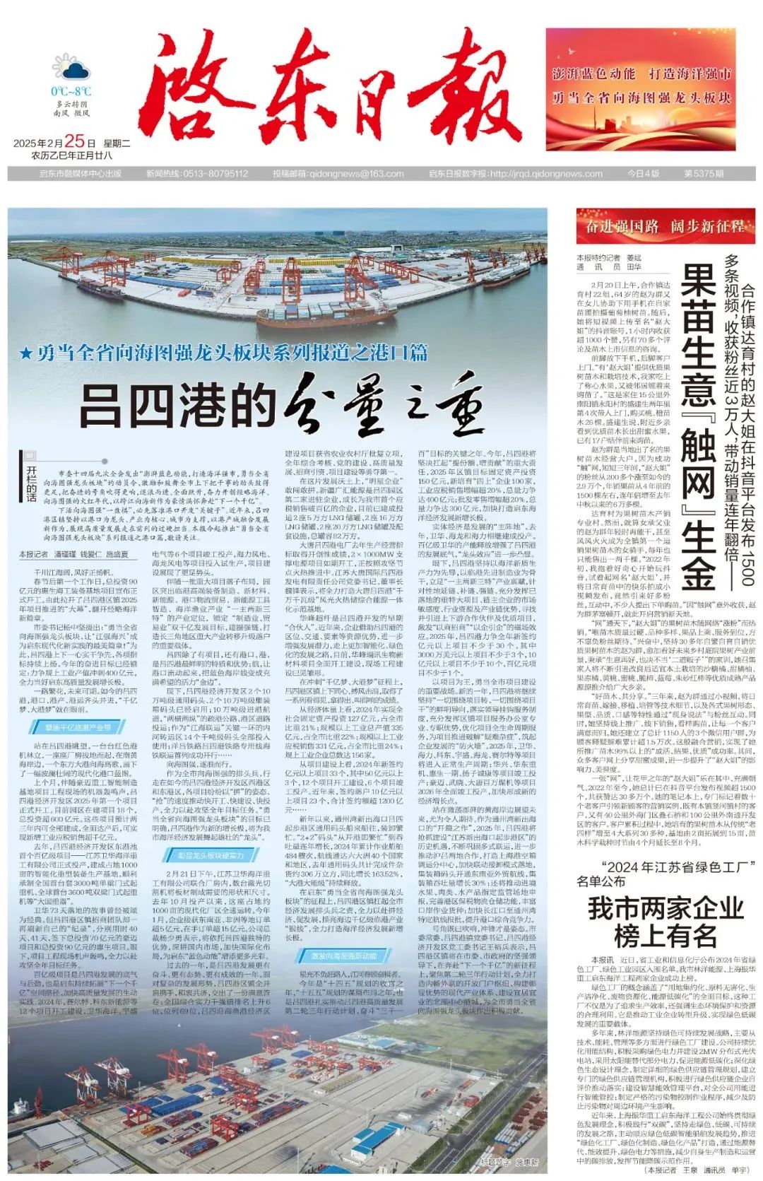 这,就是启东人的深蓝梦想! 这,就是启东人的深蓝梦想!