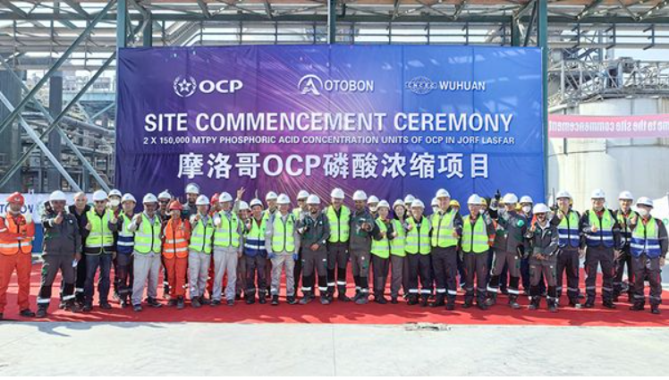 中国化学五环公司摩洛哥OCP磷酸浓缩项目正式启动 中国化学五环公司摩洛哥OCP磷酸浓缩项目正式启动