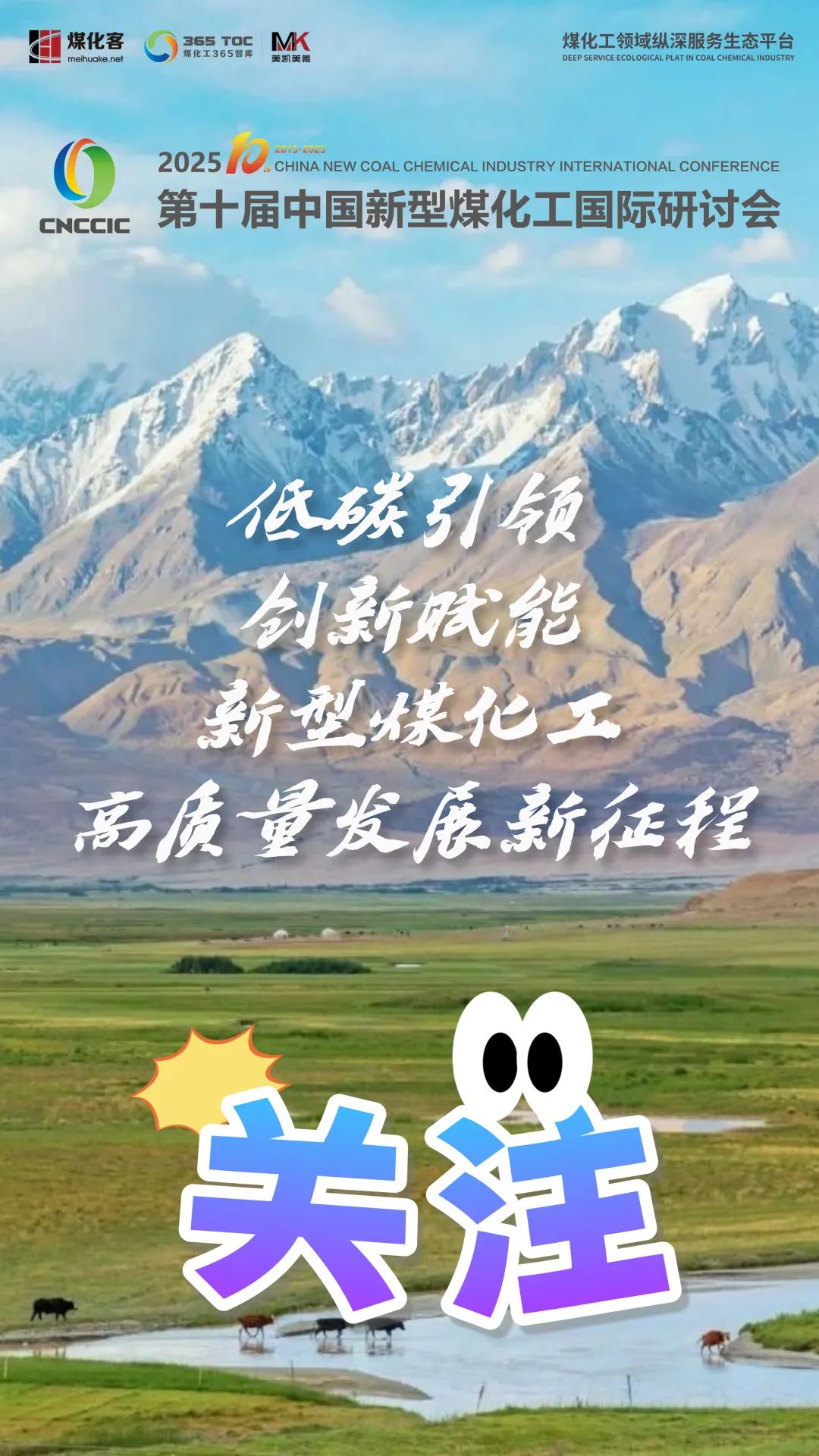 CNCCIC2025ʮйúֻὫ625-27ڴ½׸³ľٿ