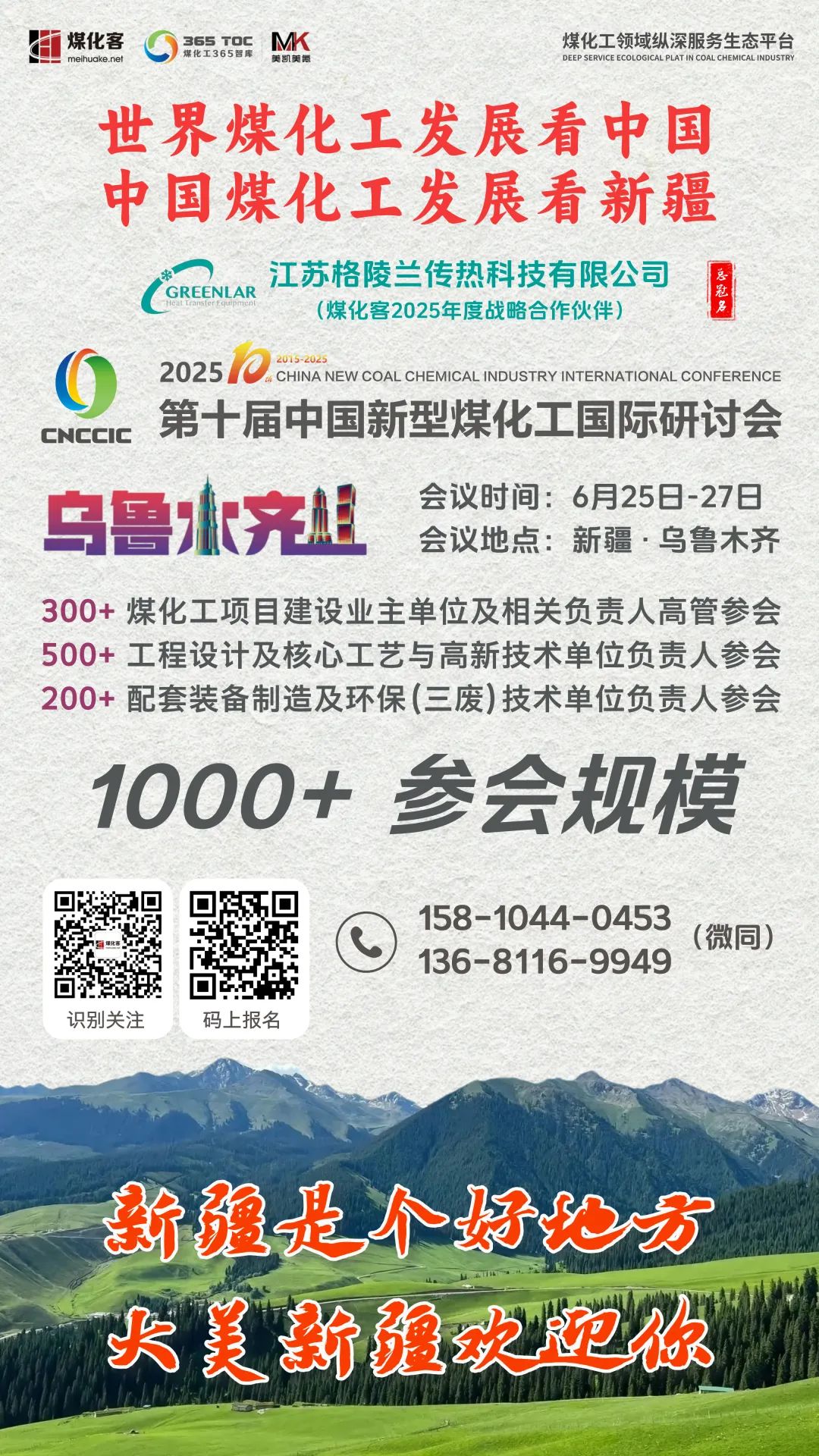 CNCCIC2025ʮйúֻὫ625-27ڴ½׸³ľٿ